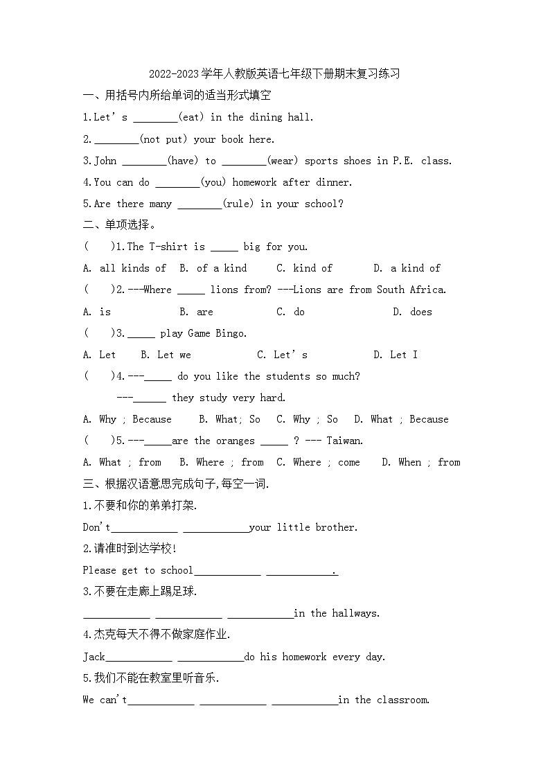 2022-2023学年人教版英语七年级下册期末复习（无答案） 试卷01