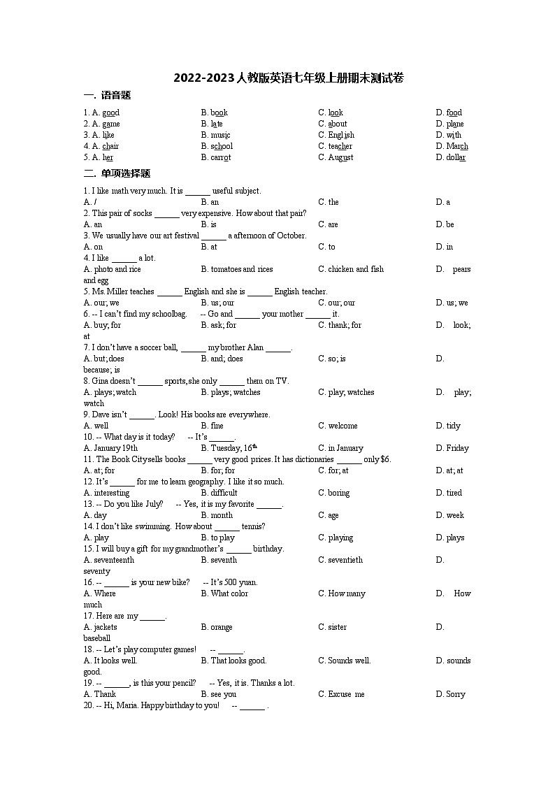 期末测试卷2022-2023学年人教版英语七年级上册01