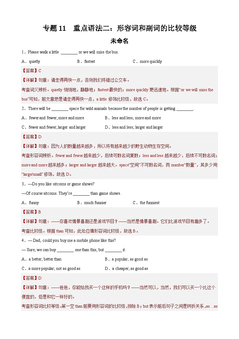重点语法二：形容词和副词的比较等级-2023年8年级上期中考点大串讲（人教版）（解析版）01