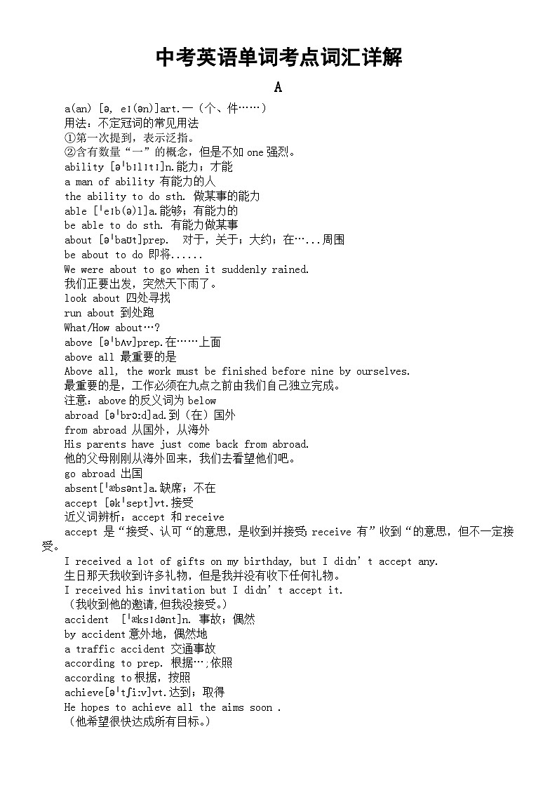 初中英语2024届中考复习单词考点词汇详解（A—C）第1页