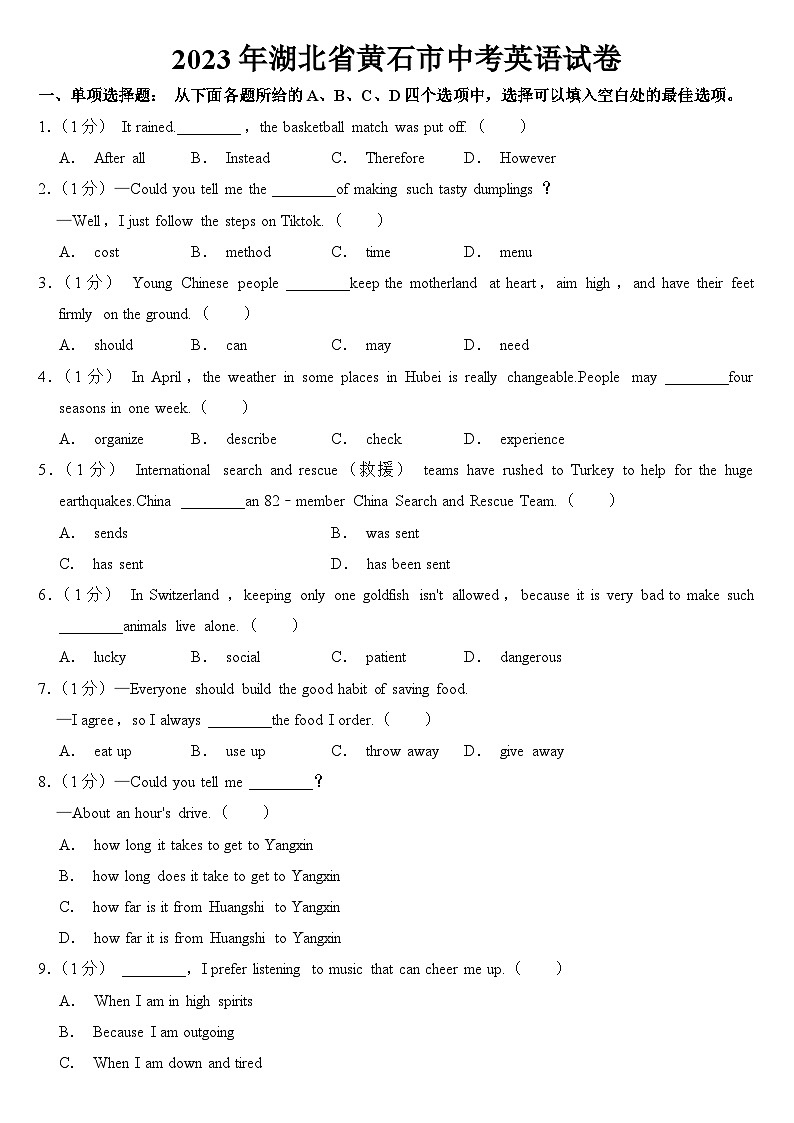 2023年湖北省黄石市中考英语试卷【附答案】第1页