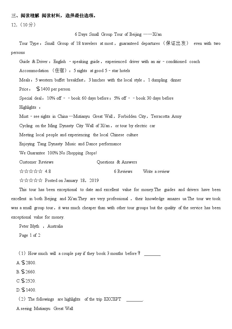 2023年湖北省黄石市中考英语试卷【附答案】第3页