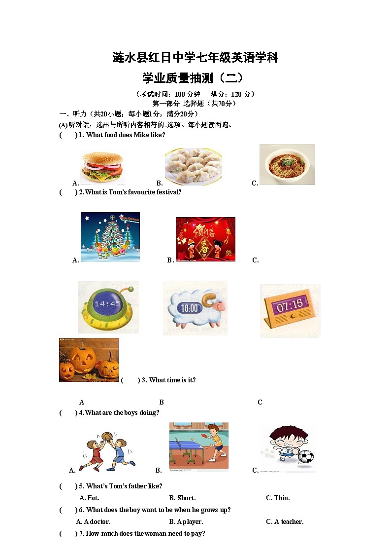 江苏省淮安市涟水县红日中学2022-2023学年七年级上学期学业质量抽测（二）英语试卷第1页