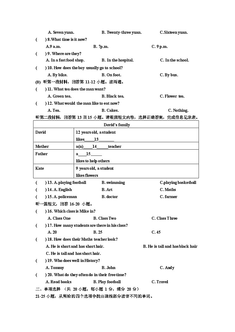 江苏省淮安市涟水县红日中学2022-2023学年七年级上学期学业质量抽测（二）英语试卷第2页