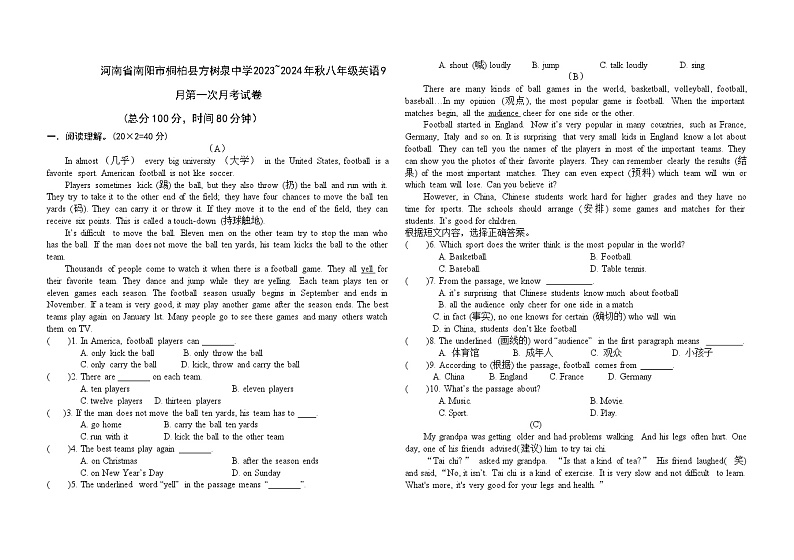 河南省南阳市桐柏县方树泉中学2023-2024学年八年级上学期9月月考英语试题第1页