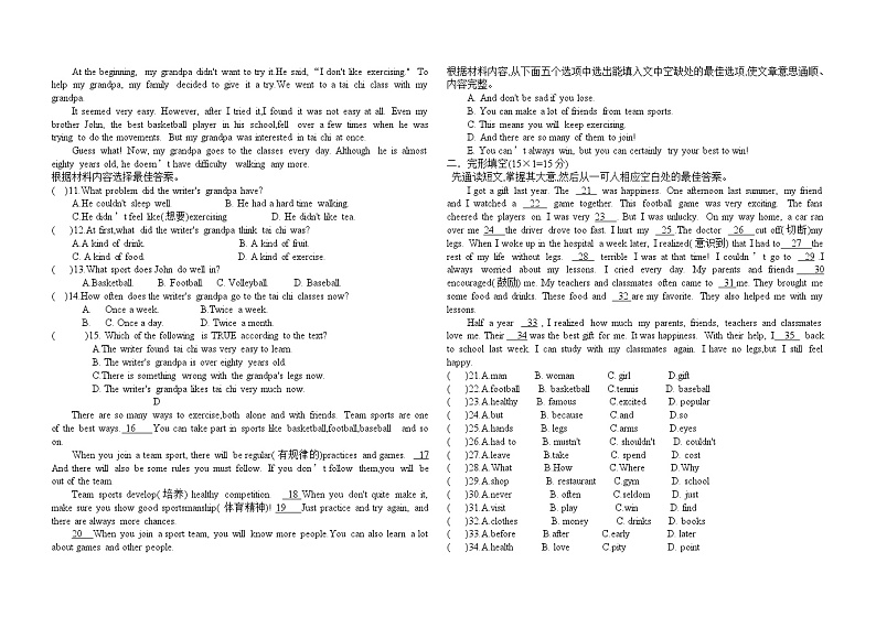 河南省南阳市桐柏县方树泉中学2023-2024学年八年级上学期9月月考英语试题第2页