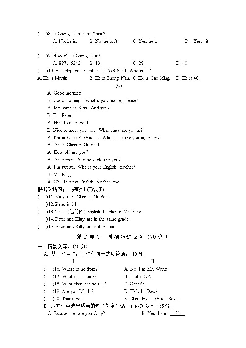 河南省南阳市桐柏县桐柏县方树泉中学2023-2024学年七年级上学期9月月考英语试题第2页