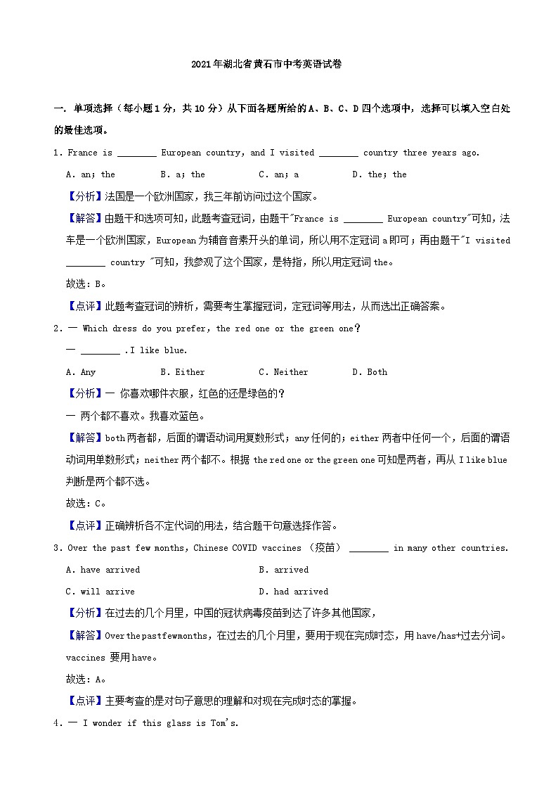 湖北省黄石市2021年中考英语试题（解析版）第1页