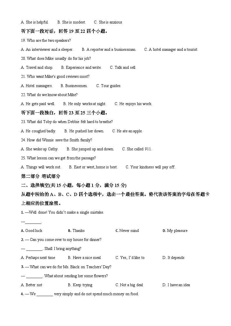 湖北省武汉市2021年中考英语试题（原卷版）03