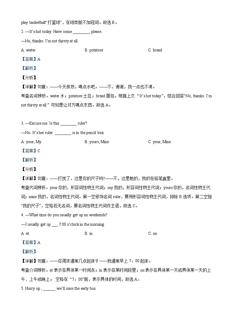 湖南省怀化市2017年中考英语试题（解析版）03