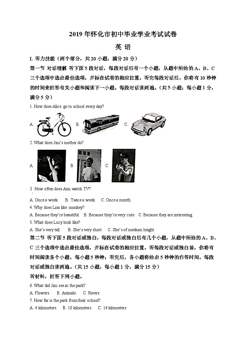 湖南省怀化市2019年中考英语试题（原卷版）01