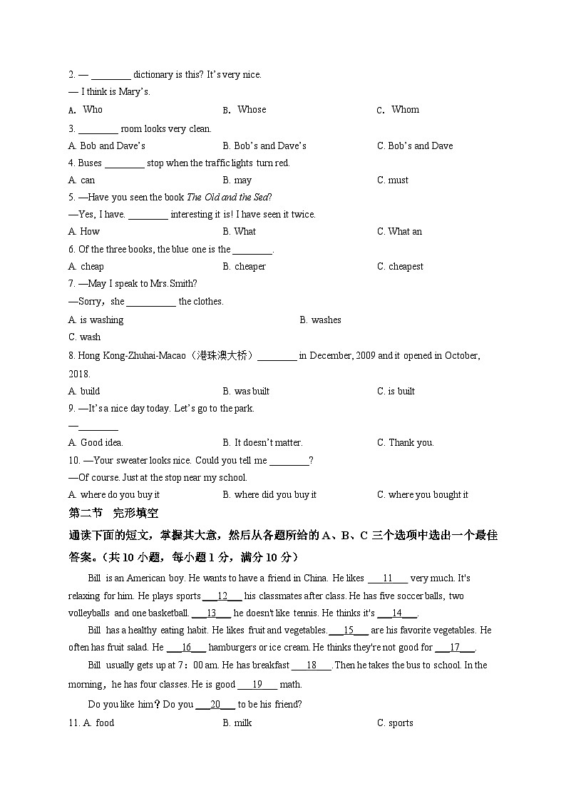 湖南省怀化市2019年中考英语试题（原卷版）03