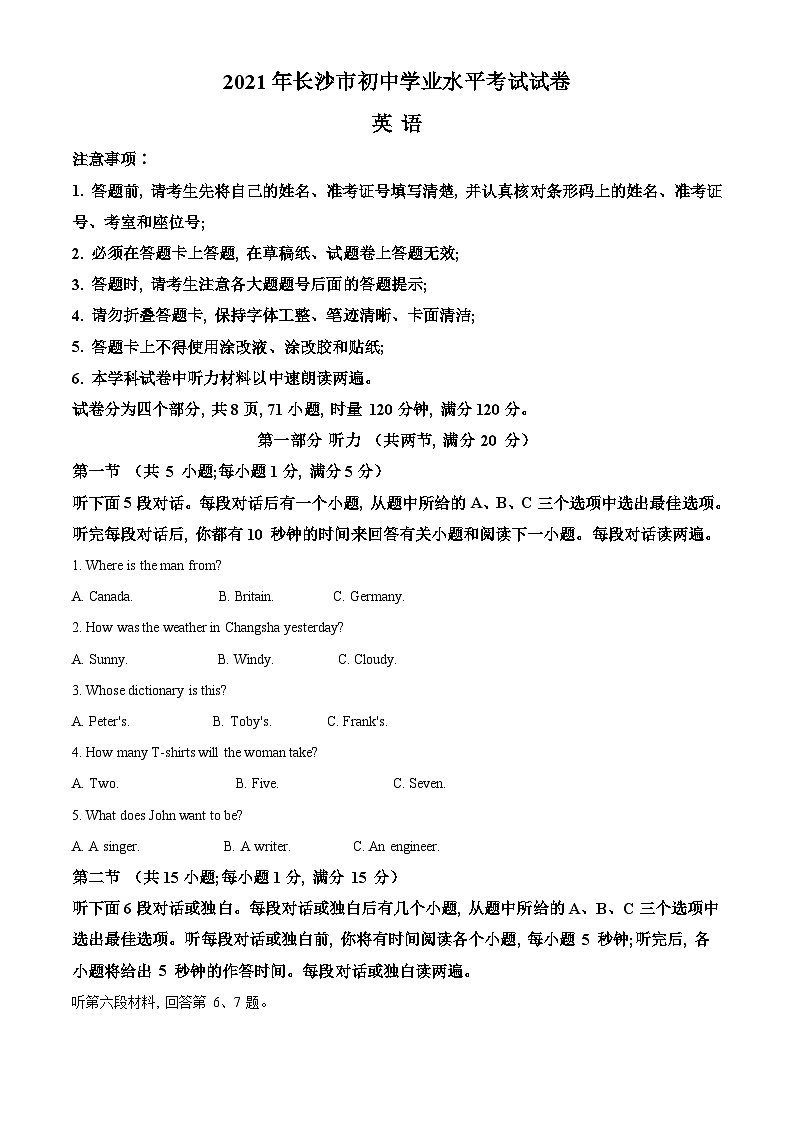 湖南省长沙市2021年中考英语试题（解析版）01