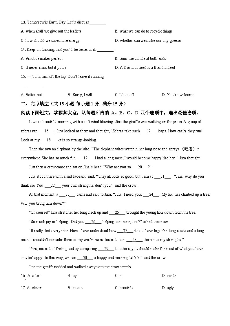 江苏省连云港市2021年中考英语试题（原卷版）第2页