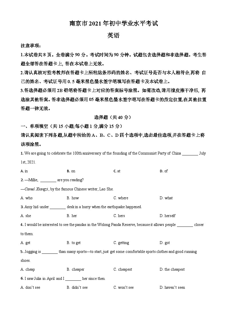 江苏省南京市2021年中考英语试题（原卷版）01