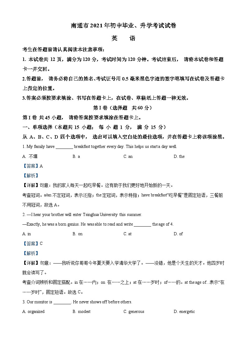 江苏省南通市2021年中考英语试题（解析版）01