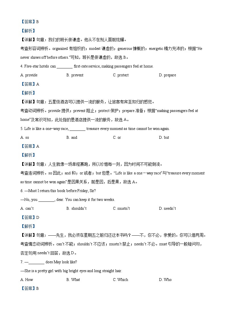 江苏省南通市2021年中考英语试题（解析版）02