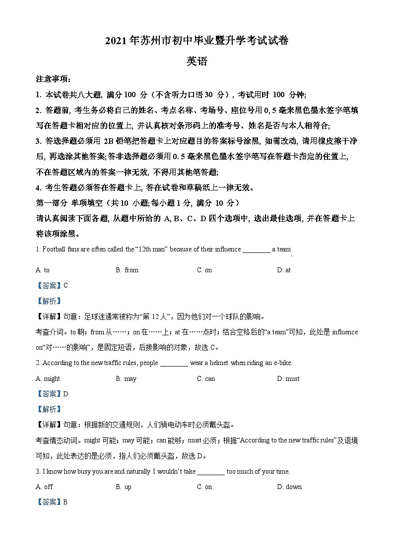 江苏省苏州市2021年中考英语试题（解析版）第1页