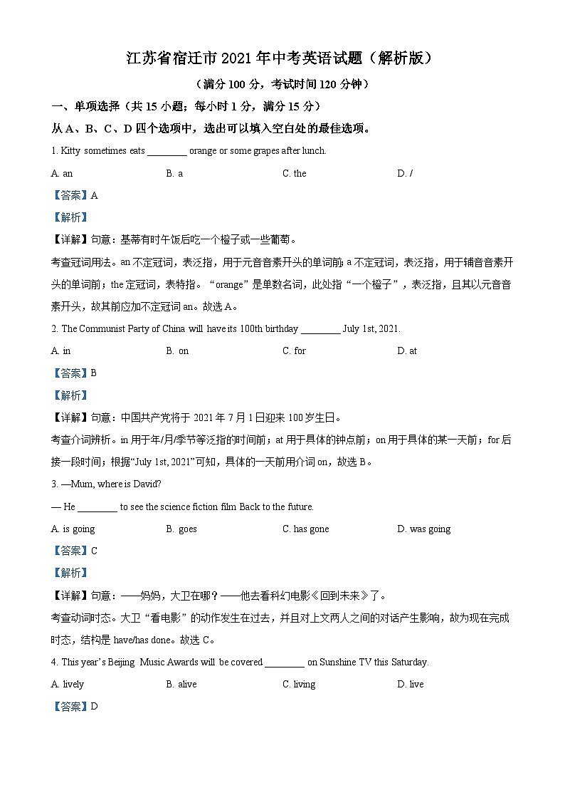江苏省宿迁市2021年中考英语试题（解析版）第1页