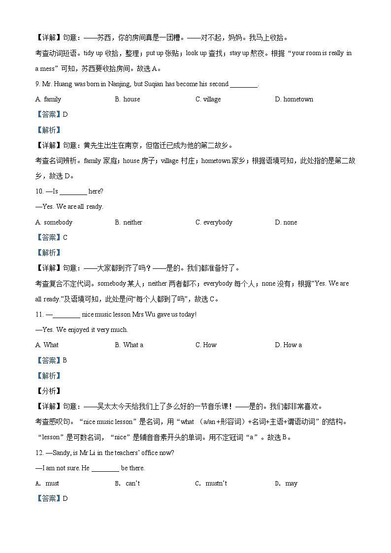 江苏省宿迁市2021年中考英语试题（解析版）第3页
