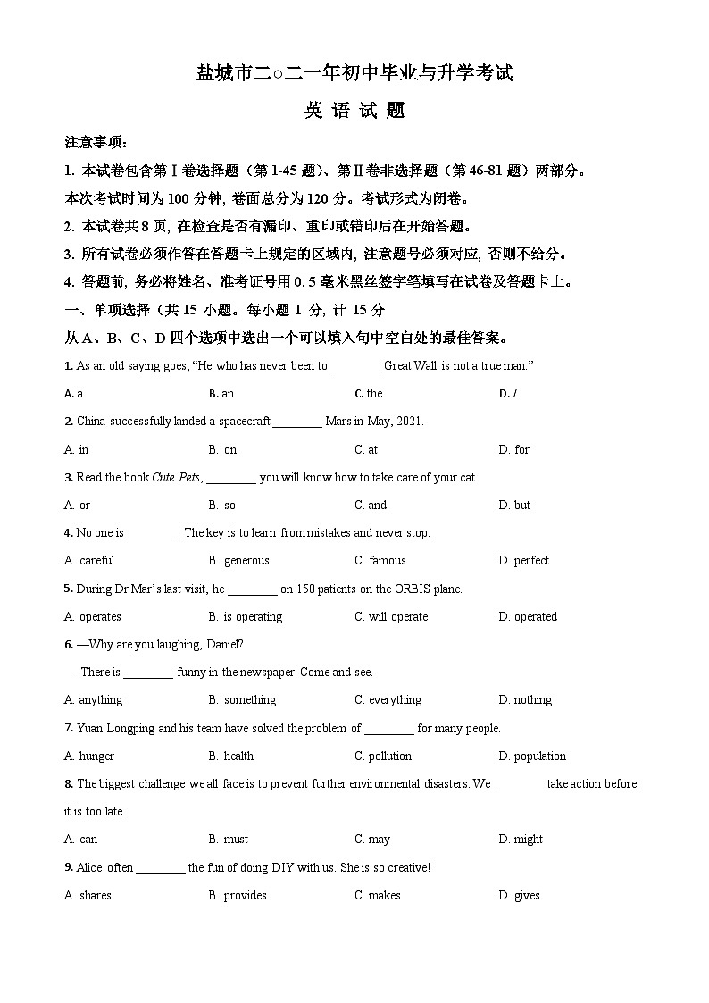 江苏省盐城市2021年中考英语试题（原卷版）第1页