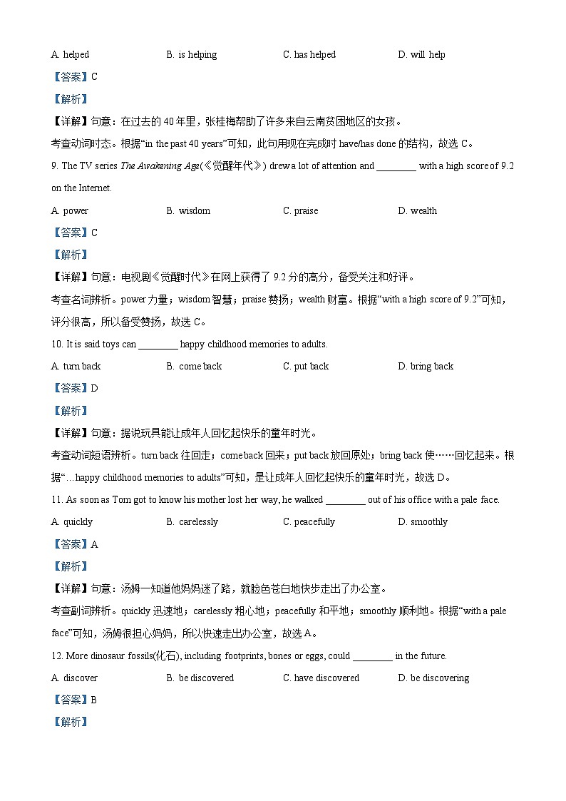 江苏省镇江市2021年中考英语试题（解析版）03