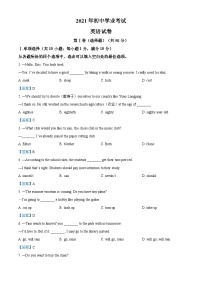 辽宁省鞍山市2021年中考英语试题