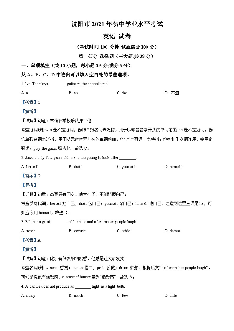 辽宁省沈阳市2021年中考英语试题（解析版）01