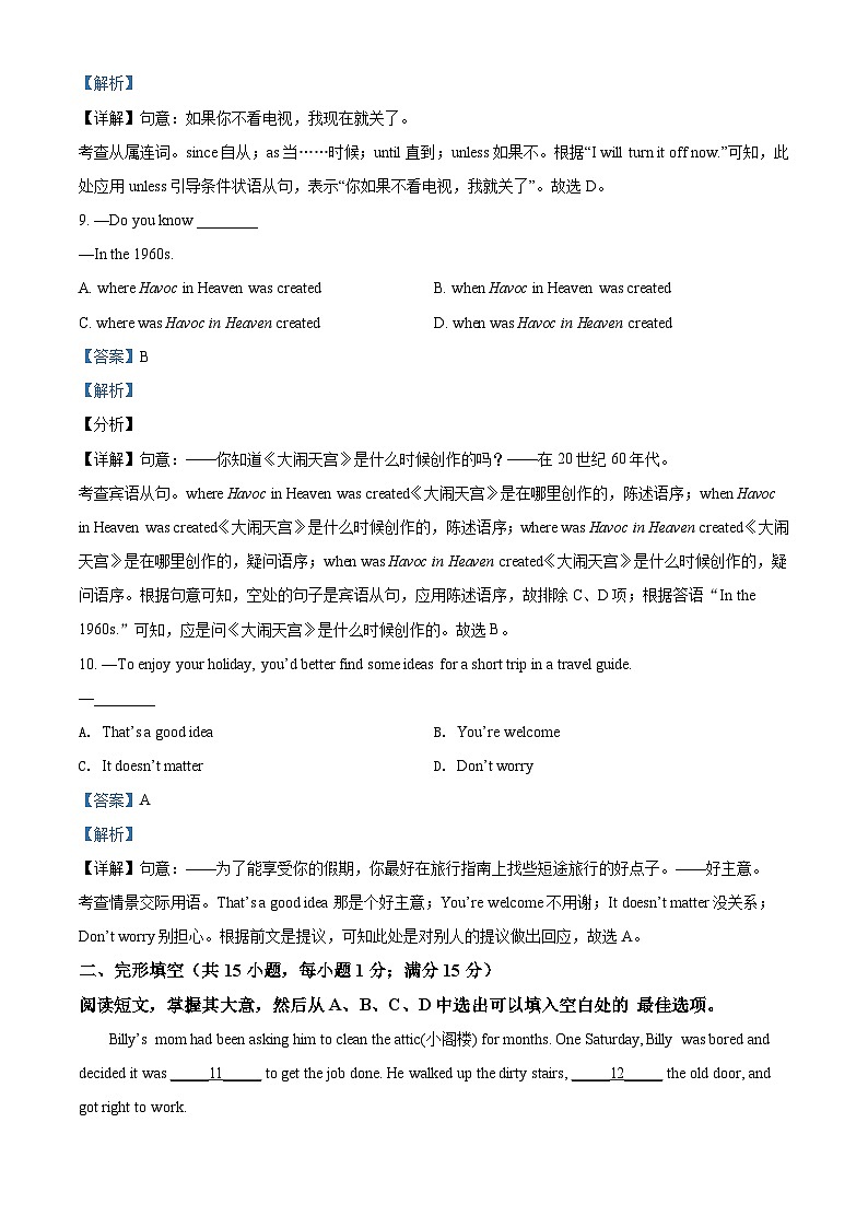 辽宁省沈阳市2021年中考英语试题（解析版）03