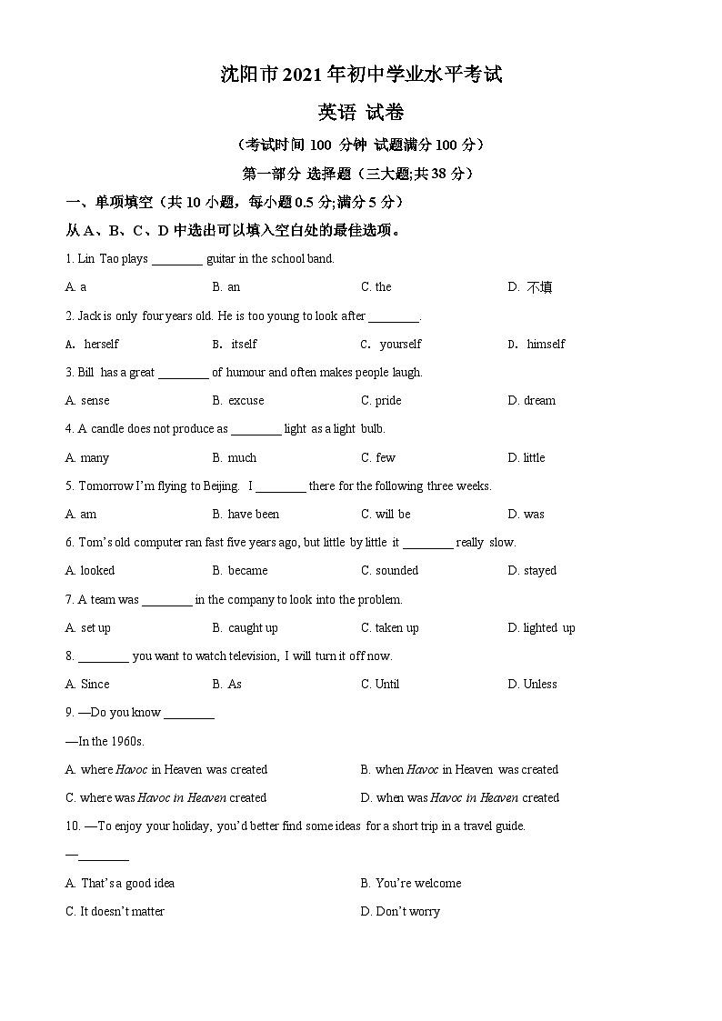 辽宁省沈阳市2021年中考英语试题（原卷版）01