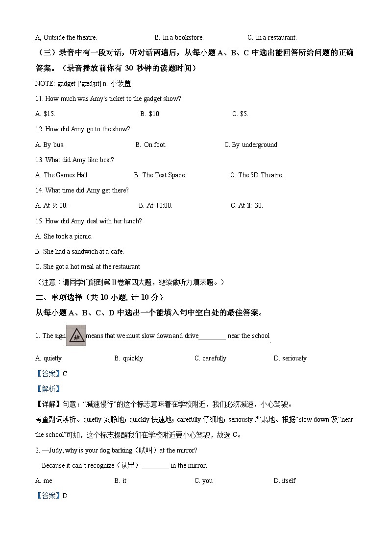 山东省东营市2021年中考英语试题（解析版）02