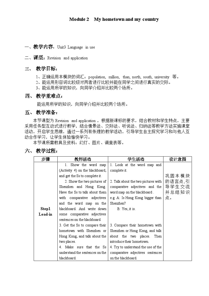 Unit 3 初中外研八上英语_Module 2 My home town and my country【教学课件+教案】01