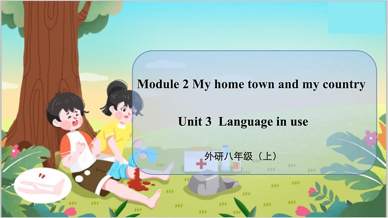 Unit 3 初中外研八上英语_Module 2 My home town and my country【教学课件+教案】01