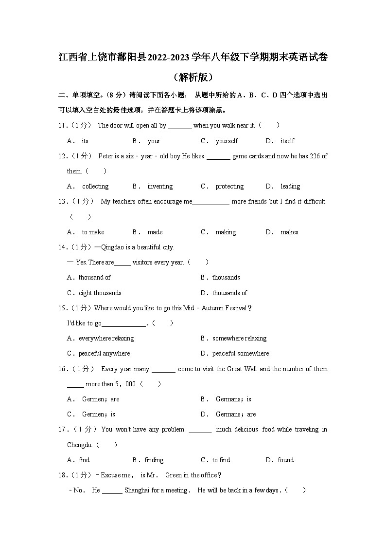 江西省上饶市鄱阳县2022-2023学年八年级下学期期末英语试卷01