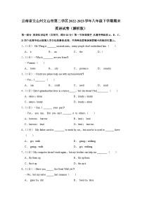 云南省文山州文山市第二学区2022-2023学年八年级下学期期末英语试卷