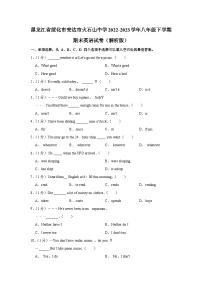 黑龙江省绥化市安达市火石山乡中学2022-2023学年八年级下学期期末英语试卷 （含答案）