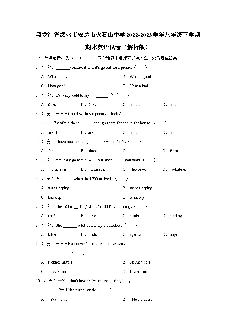 黑龙江省绥化市安达市火石山乡中学2022-2023学年八年级下学期期末英语试卷 （含答案）01
