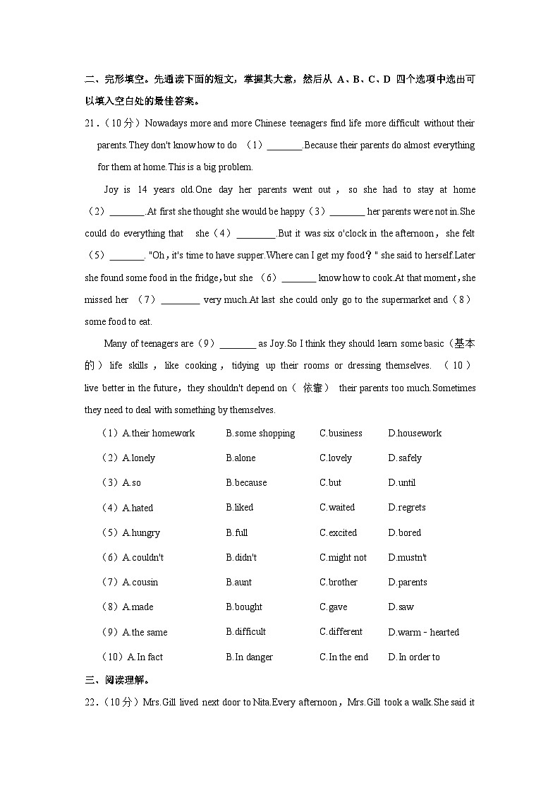 黑龙江省绥化市安达市火石山乡中学2022-2023学年八年级下学期期末英语试卷 （含答案）03