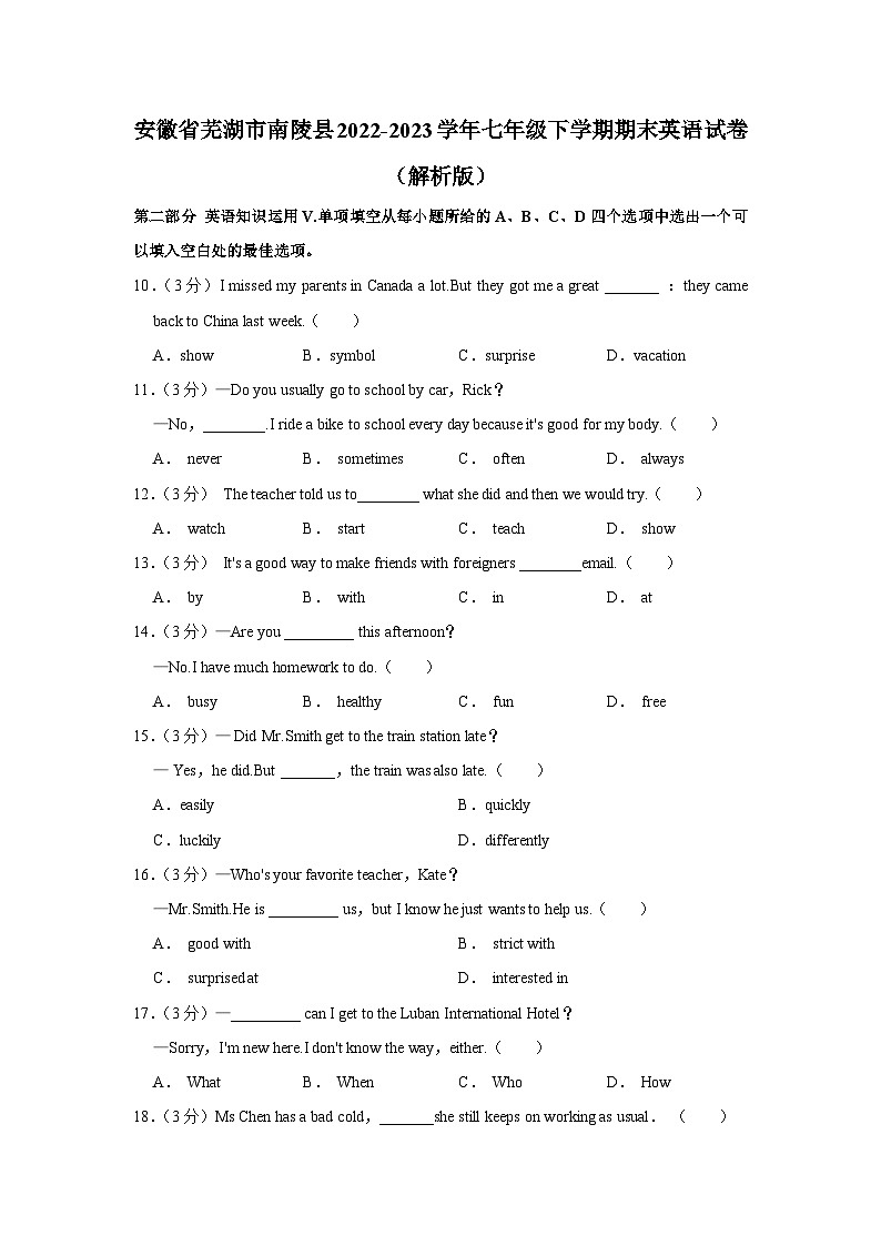 安徽省芜湖市南陵县2022-2023学年七年级下学期期末英语试卷 （含答案）01