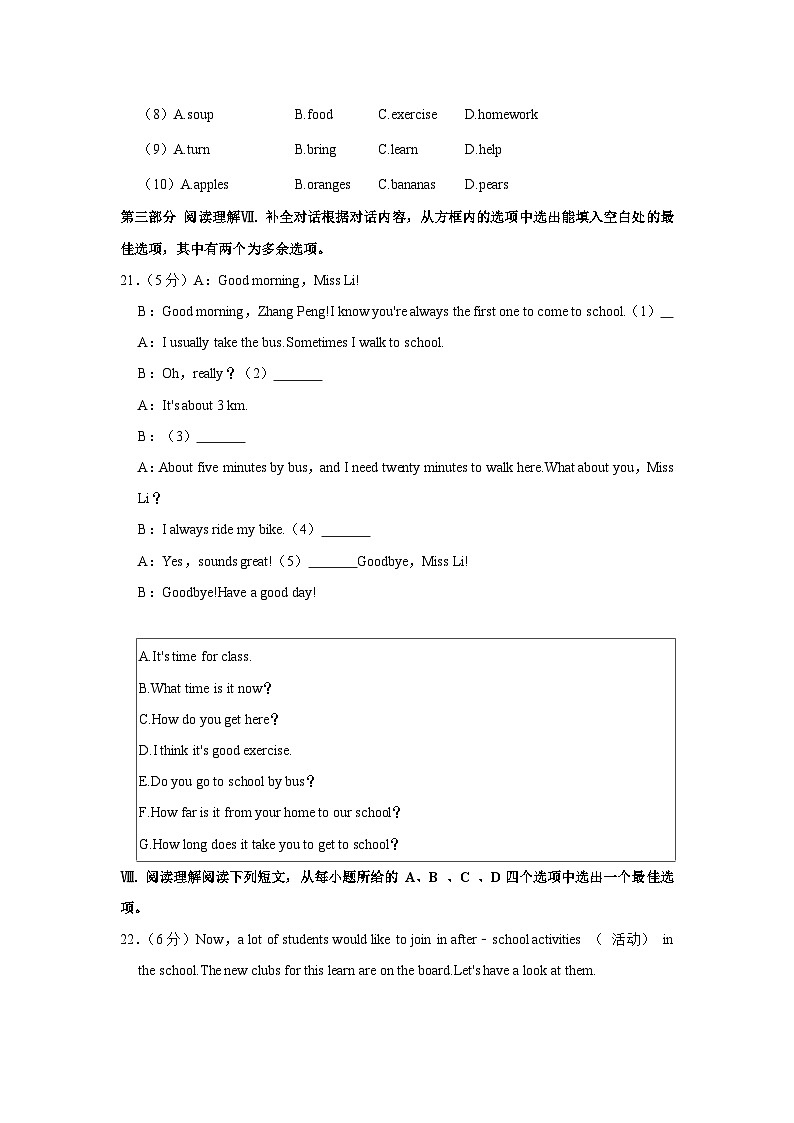 安徽省芜湖市南陵县2022-2023学年七年级下学期期末英语试卷 （含答案）03