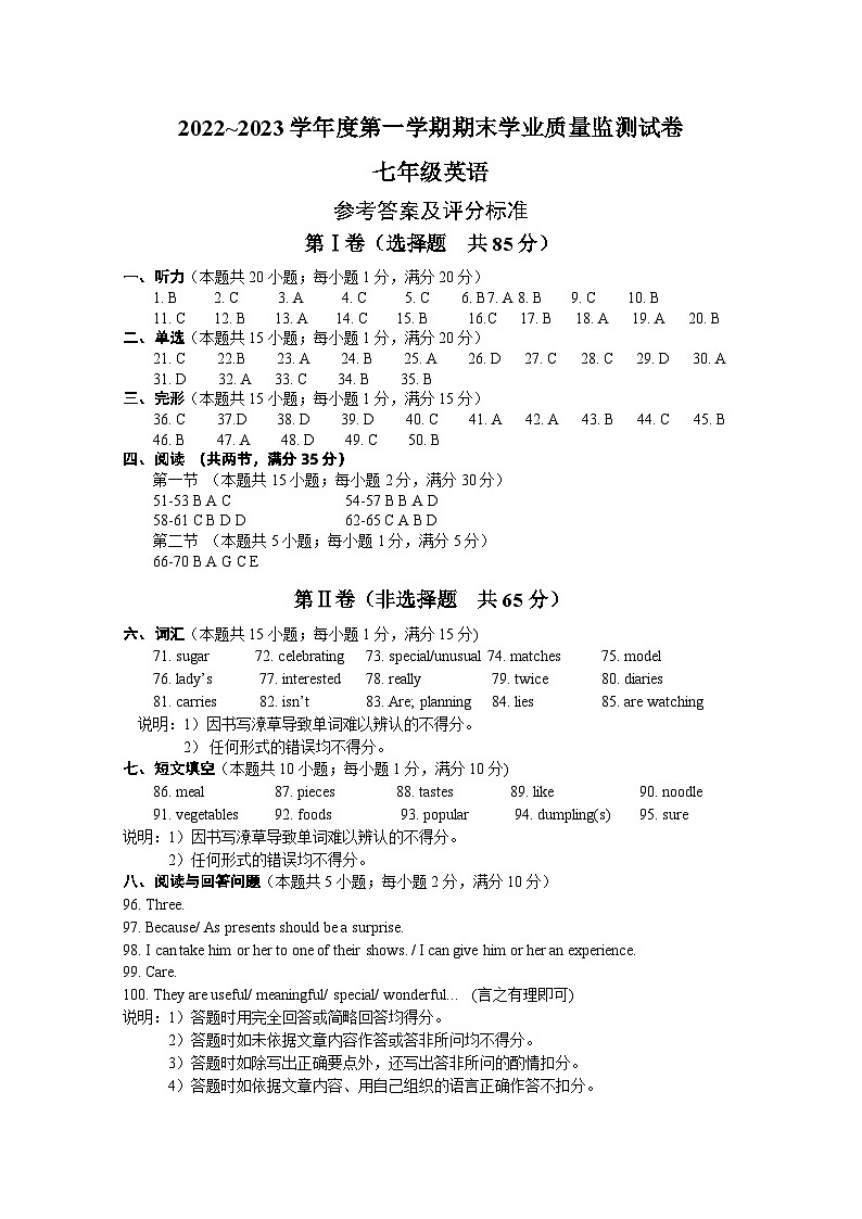 七年级英语参考答案第1页