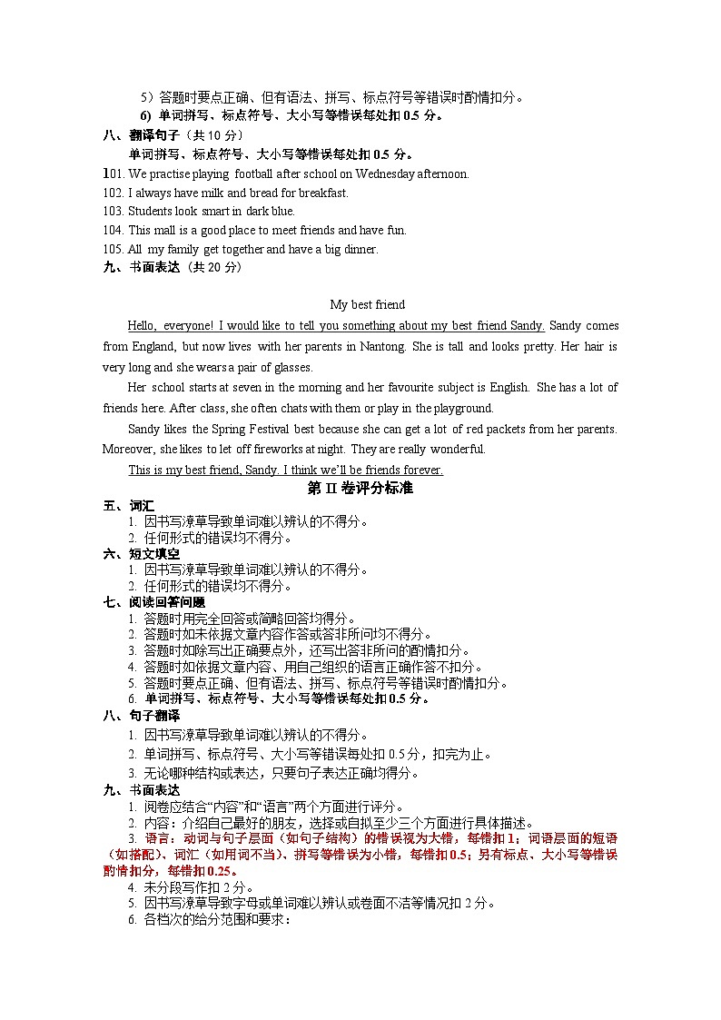 七年级英语参考答案第2页