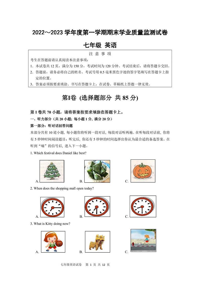 七年级英语试卷第1页