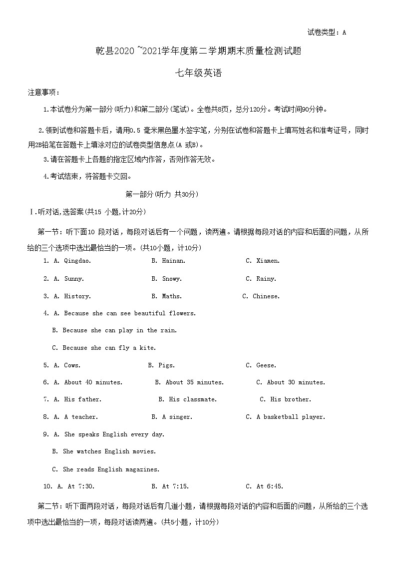 陕西省咸阳市乾县2020-2021学年七年级下学期期末质量监测英语试题第1页