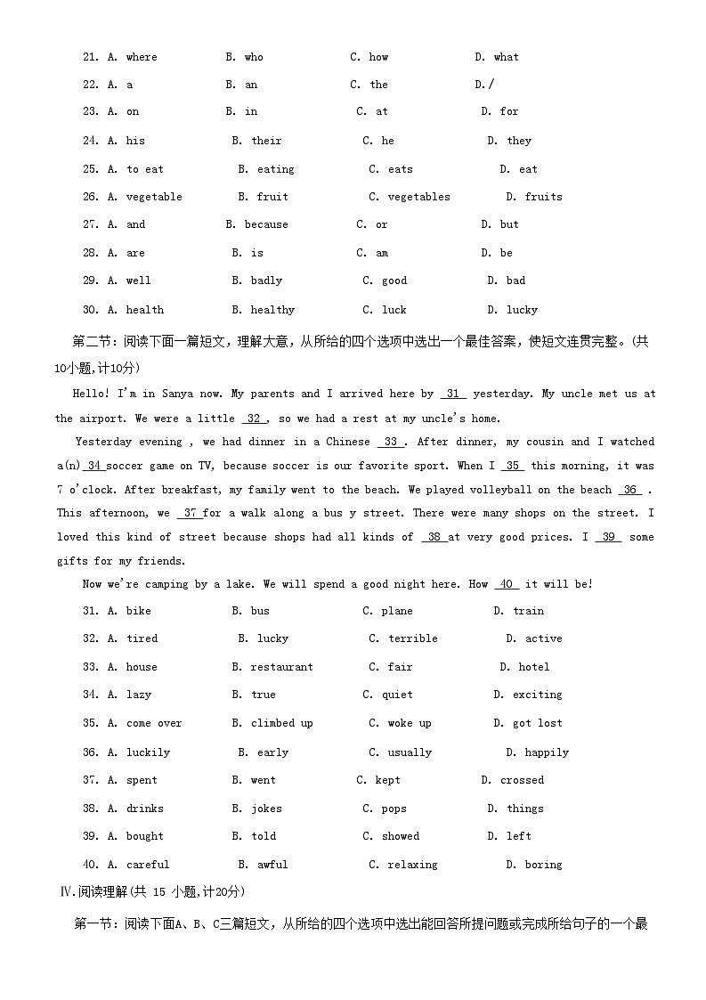 陕西省咸阳市乾县2020-2021学年七年级下学期期末质量监测英语试题第3页