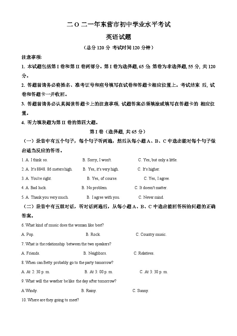 山东省东营市2021年中考英语试题（原卷版）01