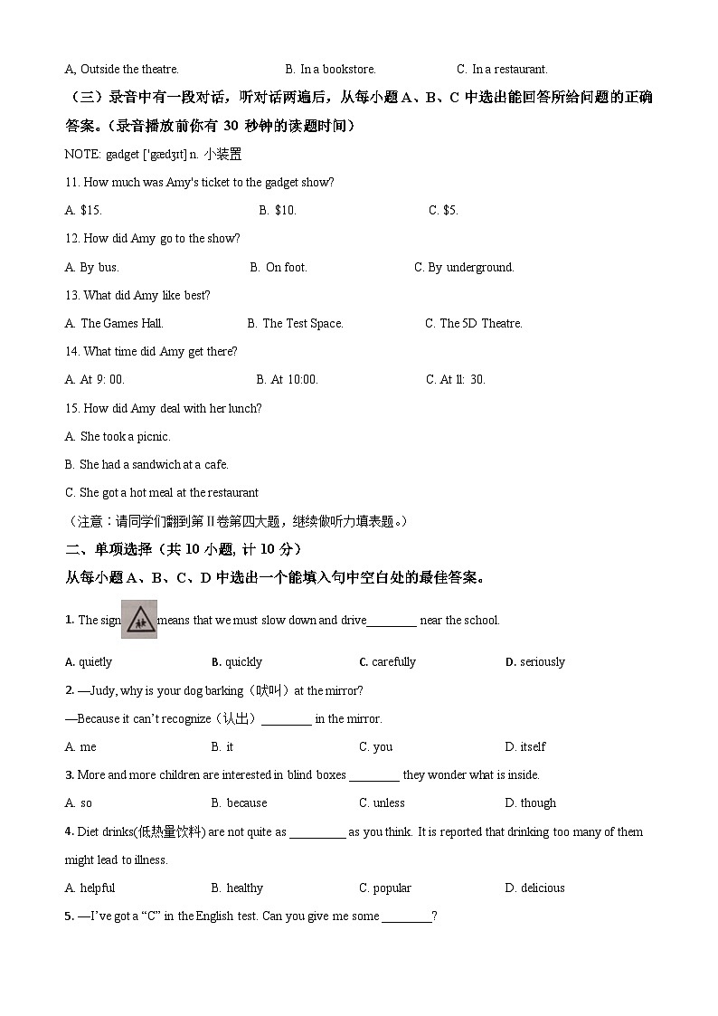 山东省东营市2021年中考英语试题（原卷版）02