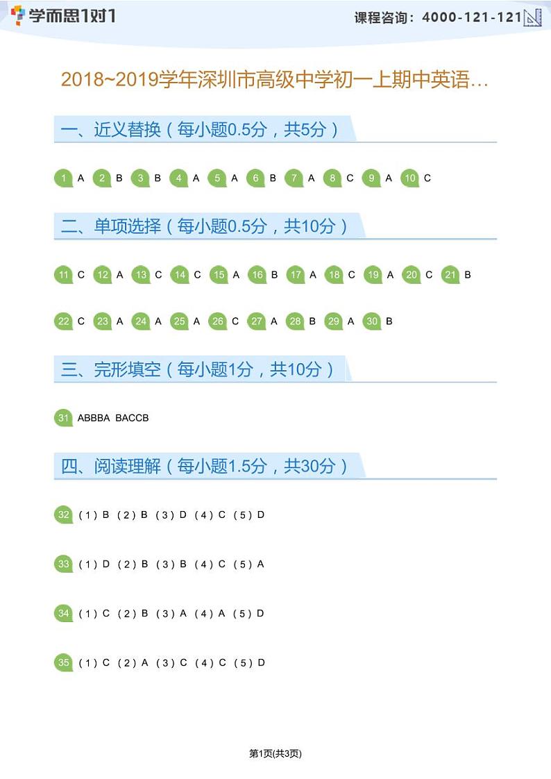 2018_2019学年深圳市高级中学初一上期中英语试卷(答案版)第1页