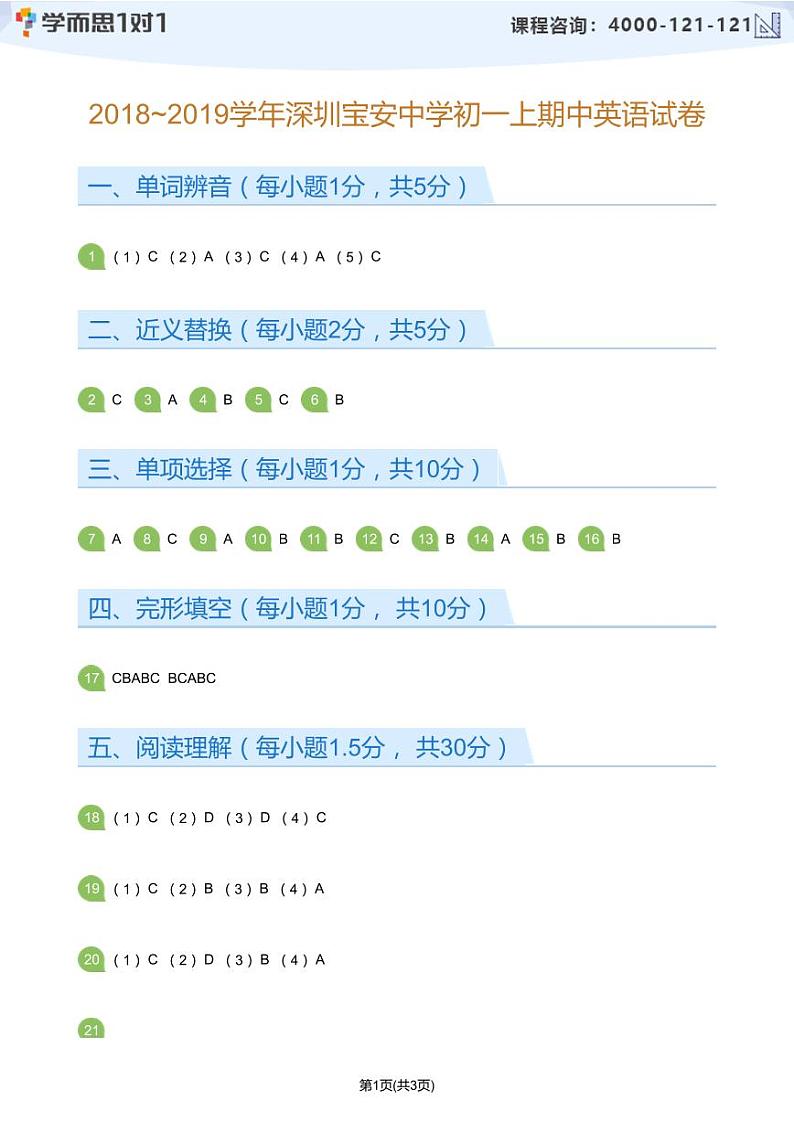 2018-2019学年深圳市宝安中学初一上期中英语试卷(答案版) 第1页