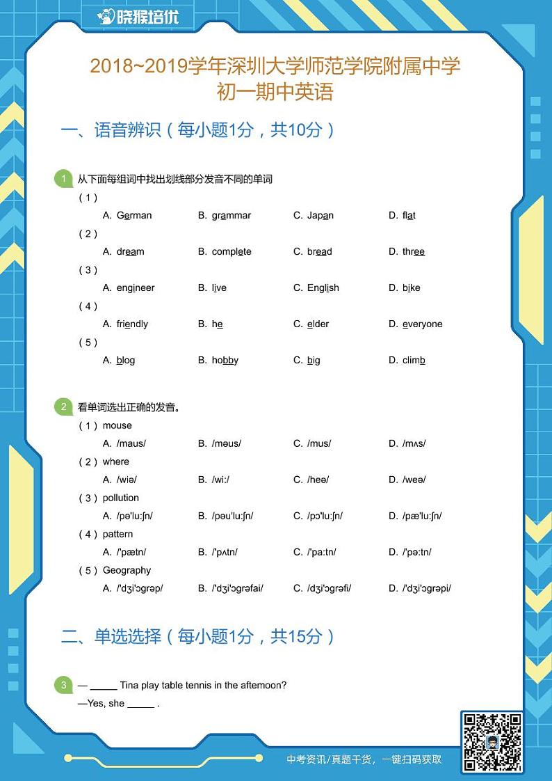 2018-2019学年深圳市深大附中初一上期中英语试卷(学生及答案版)01